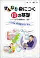e.【書籍】『すんなり身につくITの基礎〜ITにちょっと自信がもてる本〜』 NEW! e.【書籍】『すんなり身につくITの基礎〜ITにちょっと自信がもてる本〜』 NEW!